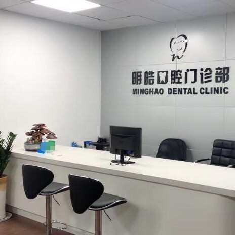 杭州種植一顆牙齒多少錢(qián)！杭州明皓口腔門(mén)診部種植牙價(jià)格表參考，瑞士百丹特Biodente種植牙：9106元起/顆！