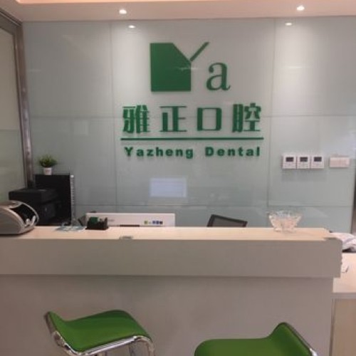 杭州種植牙價(jià)格優(yōu)惠！杭州雅正口腔種植牙價(jià)格表更新，國(guó)產(chǎn)常州創(chuàng)英種植牙：3872元起/顆！