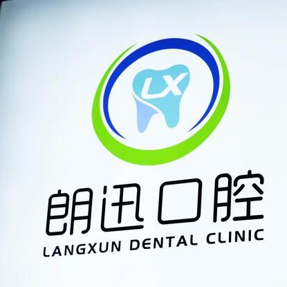 杭州種植牙修復(fù)的價格！杭州朗迅口腔(金家渡地鐵口店)種植牙價格表，瑞典尼奧斯neoss種植牙：8171元起/顆！