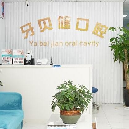 杭州牙齒種植多少錢一顆！杭州牙貝健口腔種牙價格表（今日更新/實時），瑞典諾貝爾CC種植牙：8125元起/顆！