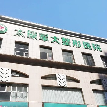 太原種植牙多少錢1顆！太原軍大醫(yī)療美容醫(yī)院(口腔科)2023全新種牙價(jià)目表，德國(guó)卡瓦ABT種植體：6350元起/顆！
