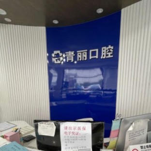 杭州牙齦出血解決最好的口腔醫(yī)院是哪家？杭州青麗口腔實(shí)力強(qiáng)更安全！