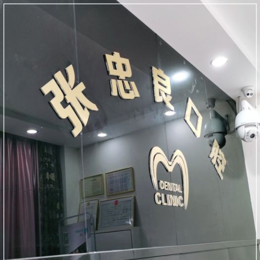 杭州韓國種牙十大口腔連鎖品牌！杭州張忠良口腔實力強(qiáng)勁更安心！