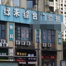 杭州種植牙多少錢一顆！杭州綠禾口腔門診部種牙超劃算，國產(chǎn)康盛種植牙價格：4462元起/顆！