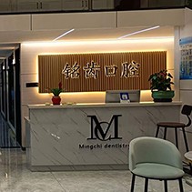 杭州種植牙要多少錢一顆！杭州銘齒口腔(青山湖店)種植牙價(jià)格表，國(guó)產(chǎn)拜阿蒙種植牙：2897元起/顆！