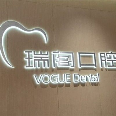 寧波做一顆種植牙多少錢！寧波鄞州瑞閣口腔2023全新種牙價目表，德國普魯士Prussian：6255元起/顆！