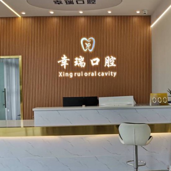 杭州種植一顆假牙多少錢(qián)！杭州幸瑞口腔門(mén)診部(臨平順風(fēng)路)種植牙價(jià)格表，瑞士iti：6616元起/顆！