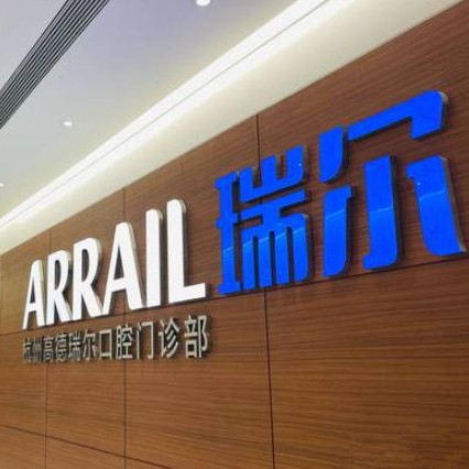 杭州種一顆牙齒要多少錢！杭州瑞爾口腔門診部(高德置地廣場)種牙超劃算，瑞典Astra種植牙：9034元起/顆！