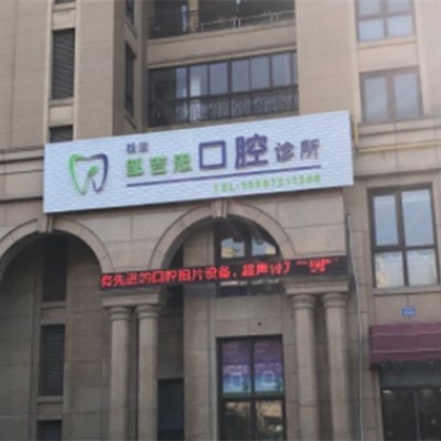 寧波做一顆種植牙多少錢！余姚鄒吉忠口腔種植牙價格表更新，瑞典Astra種植牙：9010元起/顆！