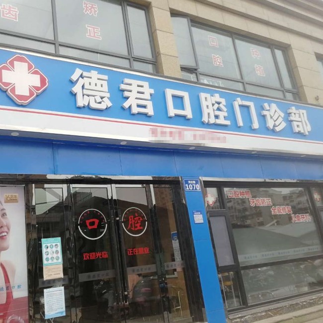 杭州種植牙要多少錢一顆！杭州市德君口腔門診部種植牙價(jià)格一覽表，瑞典尼奧斯neoss種植牙：7868元起/顆！