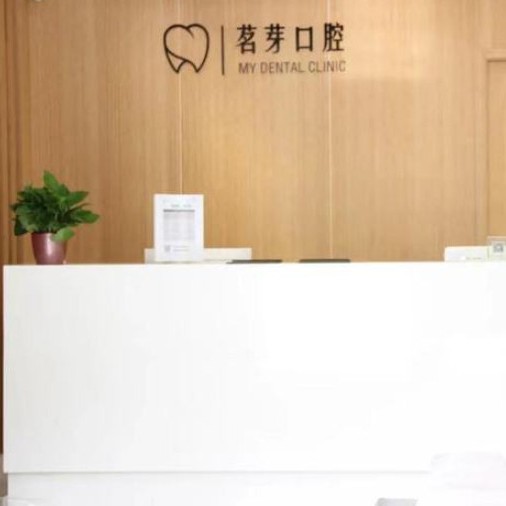 杭州種植牙多少錢一顆！杭州萬合茗芽口腔門診部種植牙價目表已更新，瑞典諾貝爾PMC種植牙：7759元起/顆！