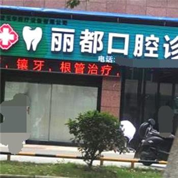 寧波種植一顆牙齒多少錢！奉化麗都口腔種植牙收費表公布，瑞士百丹特Biodente種植牙：9065元起/顆！