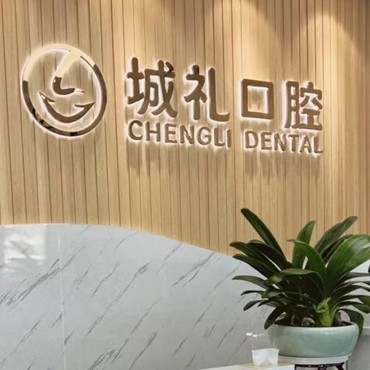 寧波做一顆種植牙多少錢！寧波城禮口腔種植牙新價格已確定，瑞士iti：6048元起/顆！