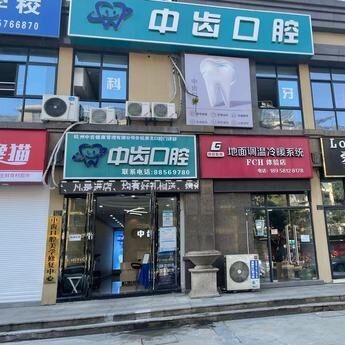 杭州種植牙要多少錢一顆！杭州中齒口腔門診部(臨平崇文)種植牙價(jià)格表參考，國(guó)產(chǎn)康盛種植牙價(jià)格：4248元起/顆！
