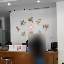 寧波牙周炎治療私立口腔醫(yī)院排名！寧波奉化王旭明口腔口碑實力頂呱呱！