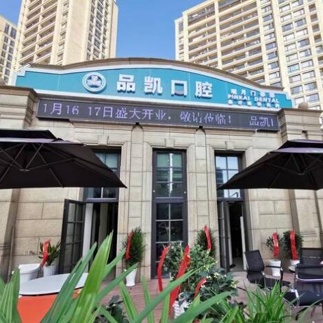 杭州牙齦紅腫口腔醫(yī)院排名前十名單公布，杭州品凱口腔(明月分院)實(shí)力值得信賴！