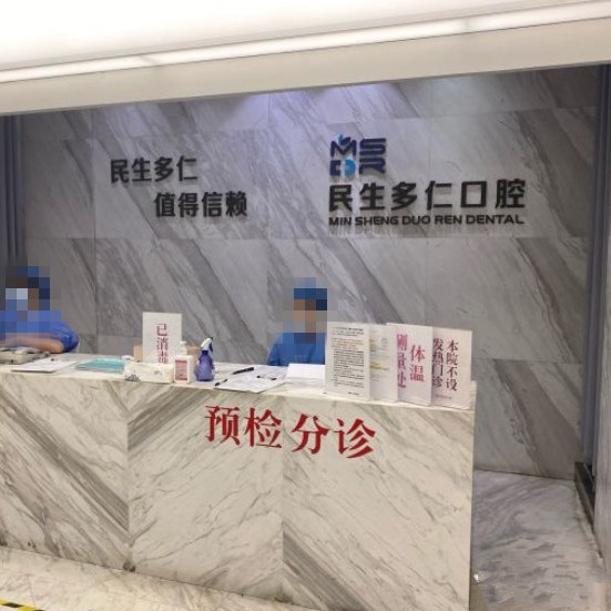杭州專業(yè)種牙私立口腔醫(yī)院排名！杭州民生多仁口腔門診部案例反饋＋科室簡介，快戳進(jìn)來~