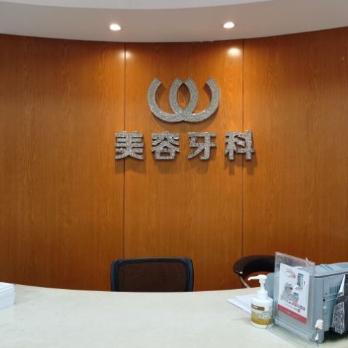 杭州種一顆牙齒要多少錢(qián)！杭州連天美口腔種牙超劃算，美國(guó)3i種植體：10000元起/顆！