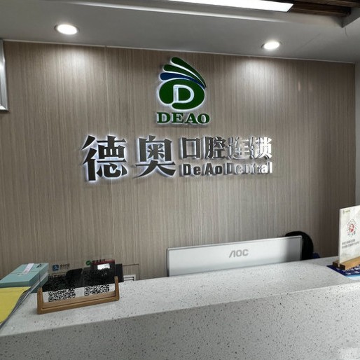 杭州一顆種植牙齒多少錢(qián)！杭州德奧口腔(濱和路分店)2023全新種牙價(jià)目表，瑞典Astra種植牙：9712元起/顆！