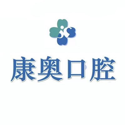 寧波種植牙治療價(jià)格！寧波康奧口腔(北侖店)種牙價(jià)格表（今日更新/實(shí)時(shí)），國(guó)產(chǎn)鈦基牙(BAM)種植牙價(jià)格：3241元起/顆！