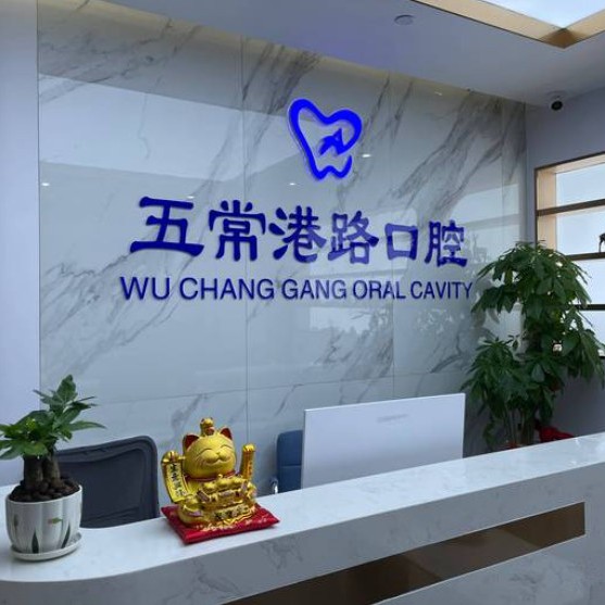 杭州種植一顆牙得多少錢！杭州五常港路口腔門診部種植牙新價(jià)格已確定，國產(chǎn)萊頓BLB種植牙價(jià)格：3070元起/顆！