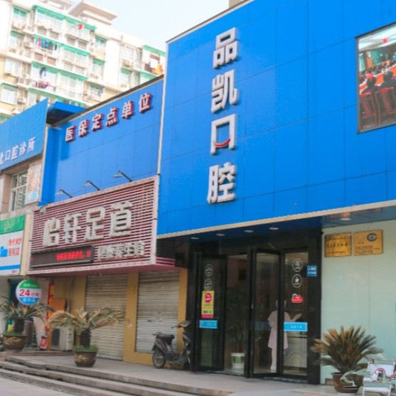 杭州種植牙多少錢一顆！杭州品凱口腔(拱北門診)種植牙價格表，瑞典Astra種植牙：9068元起/顆！