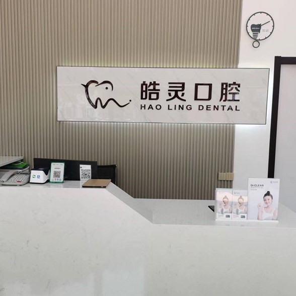 寧波做一顆種植牙多少錢！寧波皓靈口腔(堇山中路店)種植牙價目表已更新，美國3i種植體：10000元起/顆！