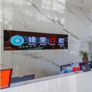 杭州種植牙報(bào)價！杭州嫚雯口腔診所(聽濤路店)種牙價格表（今日更新/實(shí)時），德國Camlog種植體：6815元起/顆！