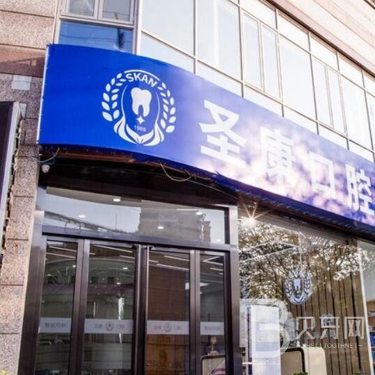 上海種植牙的價(jià)錢！上海圣康口腔門診部(長(zhǎng)寧店)種植牙價(jià)格表?yè)屜瓤?，瑞士拓美thommen植牙牙：6708元起/顆！