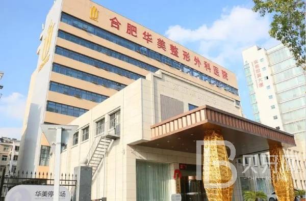 合肥華美整形口腔醫(yī)院