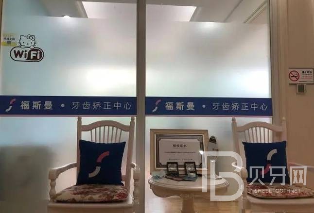 南京牙齦萎縮恢復(fù)口腔醫(yī)院排名重磅發(fā)布！南京福斯曼牙齒隱形矯正（新街口店）實力強勁更安心！