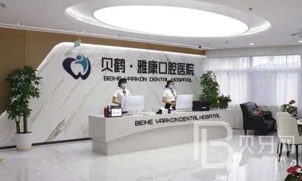 南京種植牙齒價錢！南京貝鶴雅康口腔醫(yī)院種牙價格表（今日更新/實時），瑞典尼奧斯neoss種植牙：8709元起/顆！