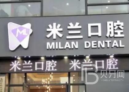 沈陽米蘭口腔門診部(奧萊店)