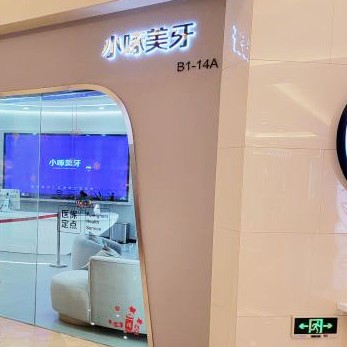 南京牙齦萎縮恢復(fù)十大最佳口腔醫(yī)院！南京小啄口腔市民甄選~