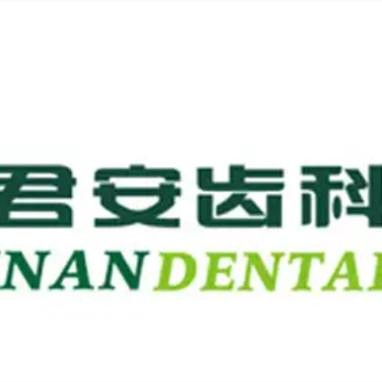 杭州矯正牙齒種牙好的醫(yī)院是哪家？杭州蕭山君安口腔門診部實力強(qiáng)勁更安心！