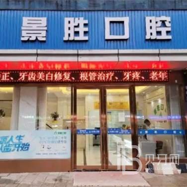 杭州種植牙多少錢一顆！杭州景勝口腔門診部種植牙價格表參考，國產(chǎn)大清西格種植牙：3530元起/顆！