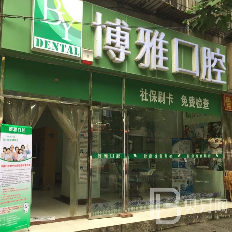 杭州種植牙價位！杭州蕭山博雅口腔種牙超劃算，瑞士iti：6458元起/顆！