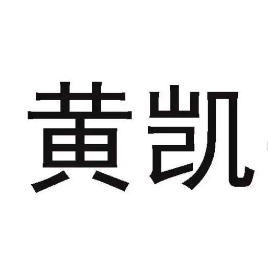 杭州牙齦紅腫整牙醫(yī)院排名前十預(yù)測(cè)！杭州黃凱口腔診所醫(yī)生手術(shù)專業(yè)、設(shè)備先進(jìn)正規(guī)！