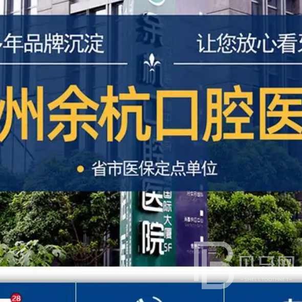 杭州種植牙多少錢一顆！余杭口腔門診部種牙價格表（今日更新/實時），德國卡瓦ABT種植體：6189元起/顆！