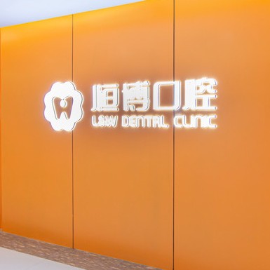廣州種植牙齒一顆多少錢！廣州恒博口腔種牙價(jià)格表（今日更新/實(shí)時(shí)），國產(chǎn)拜阿蒙種植牙：2691元起/顆！