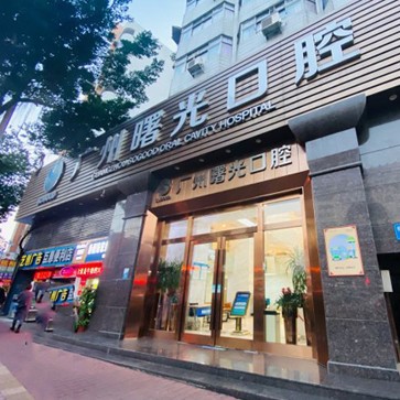 廣州即拔即種牙牙科醫(yī)院排名榜公布（最新）！廣州曙光口腔醫(yī)療水平高！