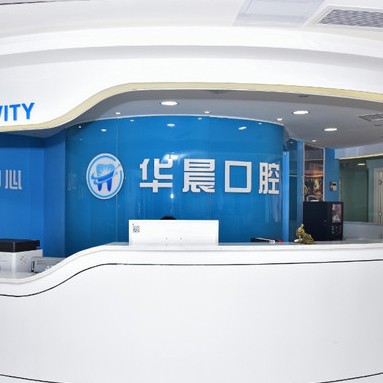 廣州即拔即種牙排名前十的口腔醫(yī)院，廣州華晨達(dá)寶口腔實力優(yōu)勢盡顯！