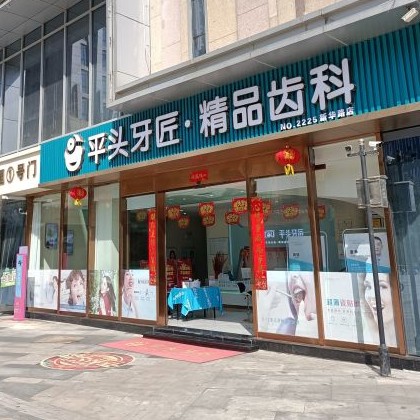 武漢種一顆牙要多少錢！武漢平頭牙匠(新華路店)種植牙價(jià)格表，德國(guó)Camlog卡姆洛種植體：5528元起/顆！