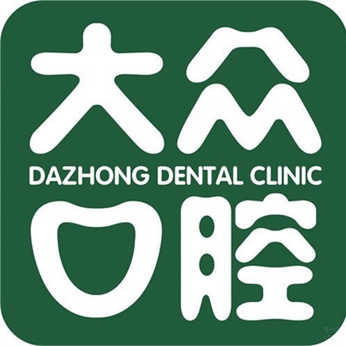 武漢牙齦紅腫牙科醫(yī)院排名榜公布（最新）！武漢大眾口腔(恒安路店)醫(yī)生手術(shù)專業(yè)、設(shè)備先進正規(guī)！