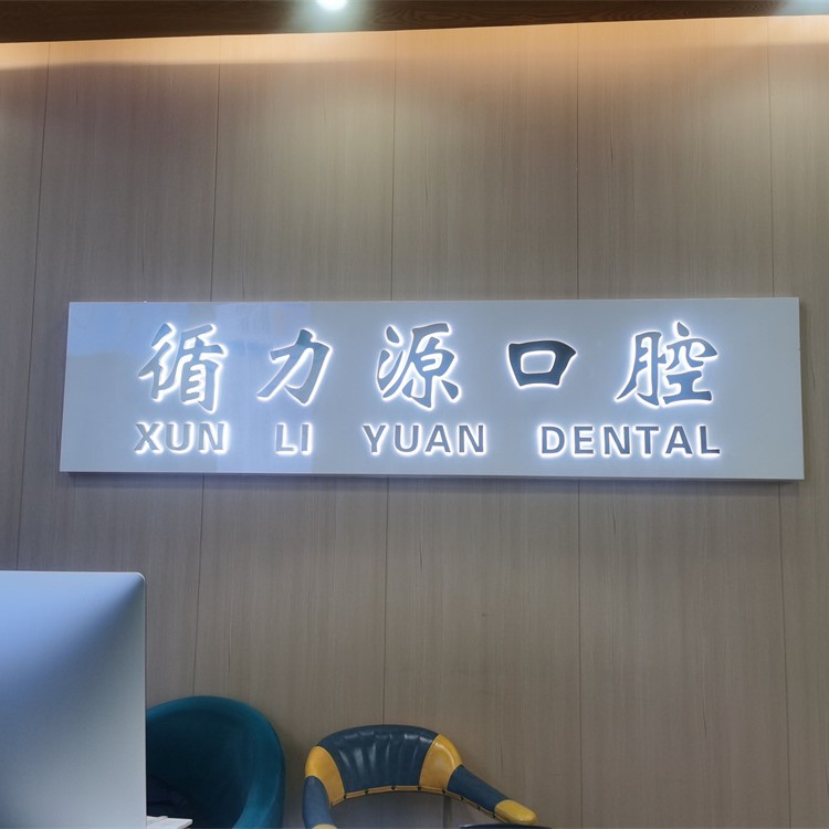 長(zhǎng)沙種植牙多少錢(qián)一顆！長(zhǎng)沙循力源口腔(德思勤店)種牙只要1980元起，瑞士拓美thommen植牙牙：6715元起/顆！