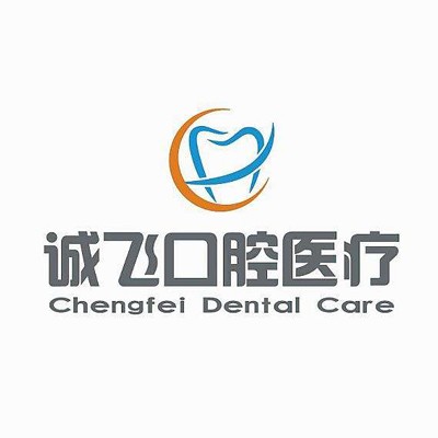 廣州即拔即種牙口腔醫(yī)院排名重磅發(fā)布！廣州誠(chéng)飛港大口腔門(mén)診部各大城市都有推薦