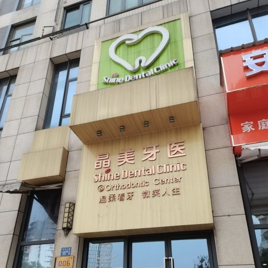 武漢補(bǔ)牙私立口腔醫(yī)院排名！武漢晶美瀾諾口腔(三陽店)醫(yī)生手術(shù)專業(yè)、設(shè)備先進(jìn)正規(guī)！