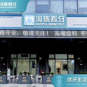 廣州深覆合矯正排名最好的口腔醫(yī)院，深圳河馬看牙口腔(立華門診部)各大城市都有推薦
