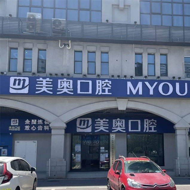 長(zhǎng)沙老人種牙排名前十的口腔醫(yī)院，長(zhǎng)沙美奧口腔(星沙院)案例反饋＋科室簡(jiǎn)介，快戳進(jìn)來(lái)~