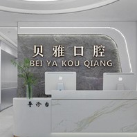 鄭州冷光美白私立口腔醫(yī)院排名！鄭州貝雅口腔醫(yī)生手術(shù)專業(yè)、設(shè)備先進(jìn)正規(guī)！